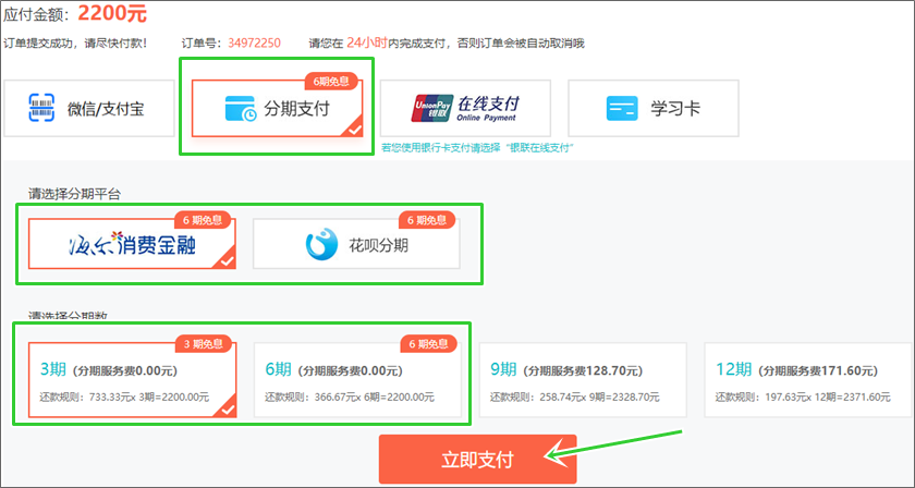 資產評估師高效實驗班套餐D享免息啦~7月19日截止 咨詢享更多驚喜福利