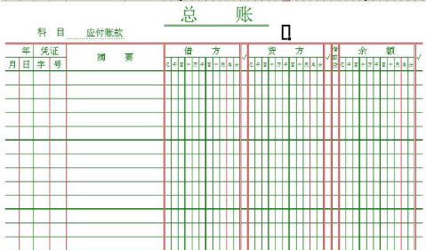 總賬是什么？