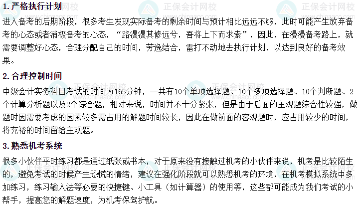 2024中級會計實務強化階段學習方法及注意事項