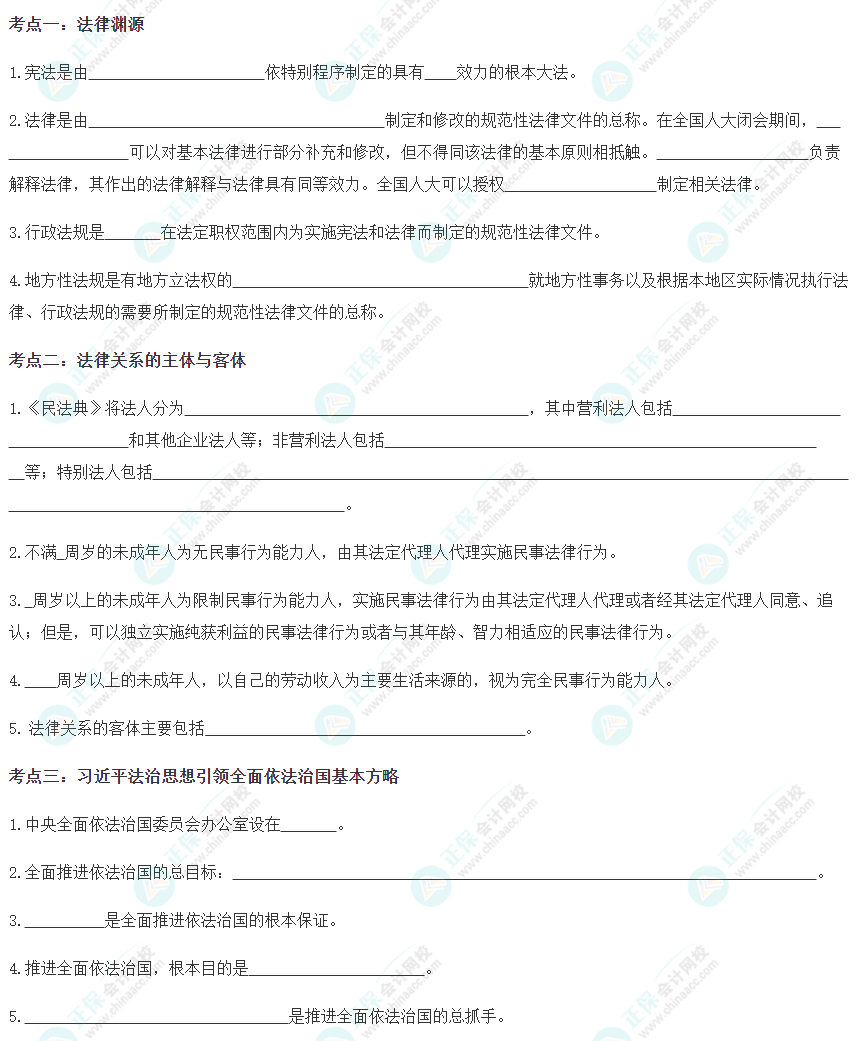 【默寫本】2023注會《經濟法》填空記憶