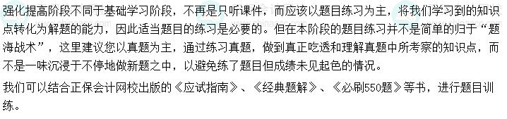 2024年中級會計《經濟法》強化階段學習方法及注意事項