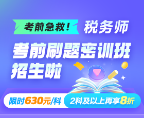 刷題密訓班