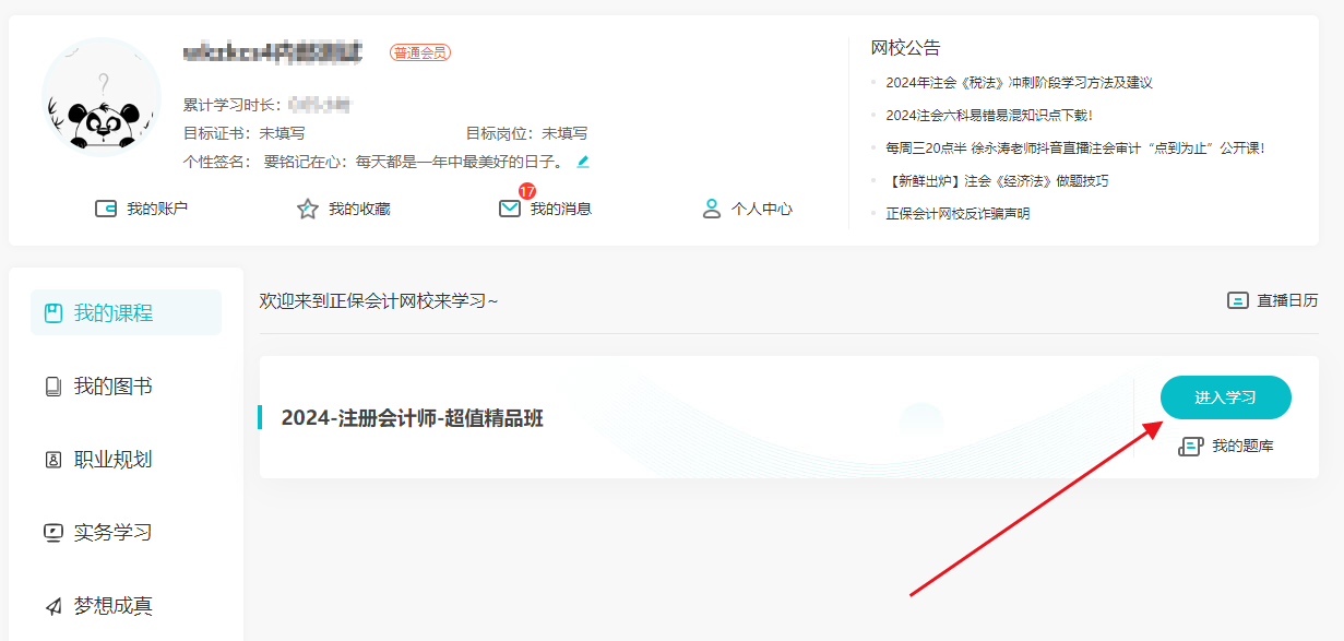 2024年注會考前沖刺串講新課已開講！速來學習