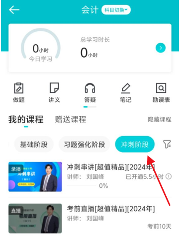 2024年注會考前沖刺串講新課已開講！速來學習