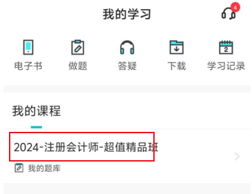 2024年注會考前沖刺串講新課已開講！速來學習