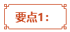 考生必看：高級會計(jì)師評審答辯3大要點(diǎn)
