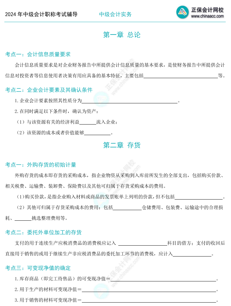 2024年中級會計職稱默寫本新鮮出爐 參與?？紤{成績領干貨啦！