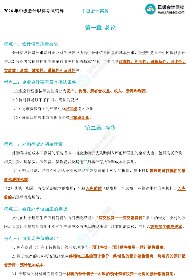 2024年中級會計職稱默寫本新鮮出爐 參與?？紤{成績領干貨啦！