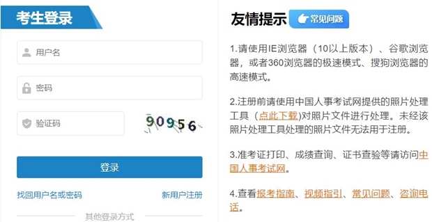 經濟師報名入口