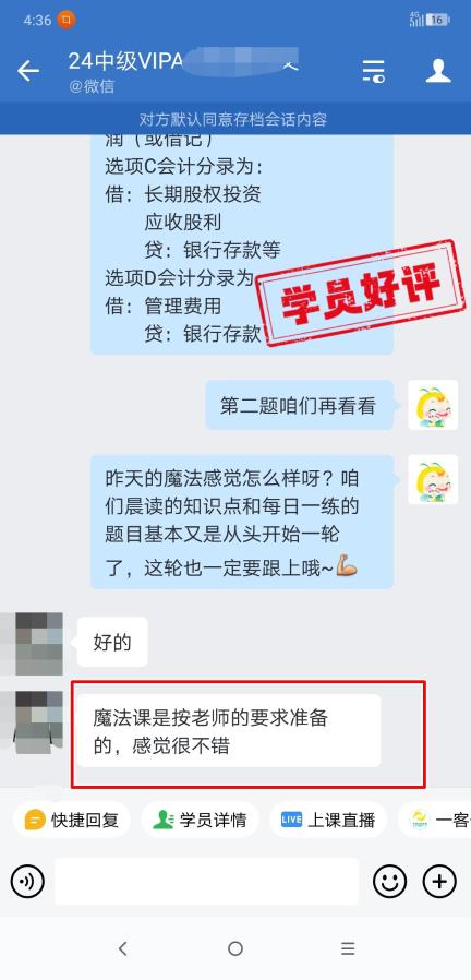 中級會計VIP簽約特訓班學員反饋