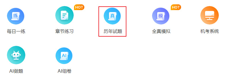 距離2024中級會計考試還有一個多月！可以做歷年試題了嗎？