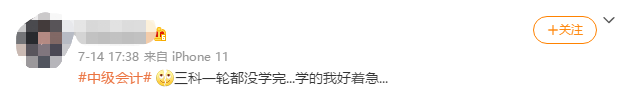 馬上就要考試了！2024中級會計備考進度有點慢怎么辦？