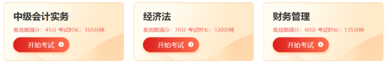 中級(jí)會(huì)計(jì)模考已有2W+人參與 你還沒加入嗎？