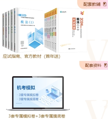 稅務師VIP班教輔資料
