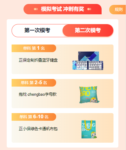 恭喜！2024注會萬人模考《會計》二模大賽獲獎名單公布！
