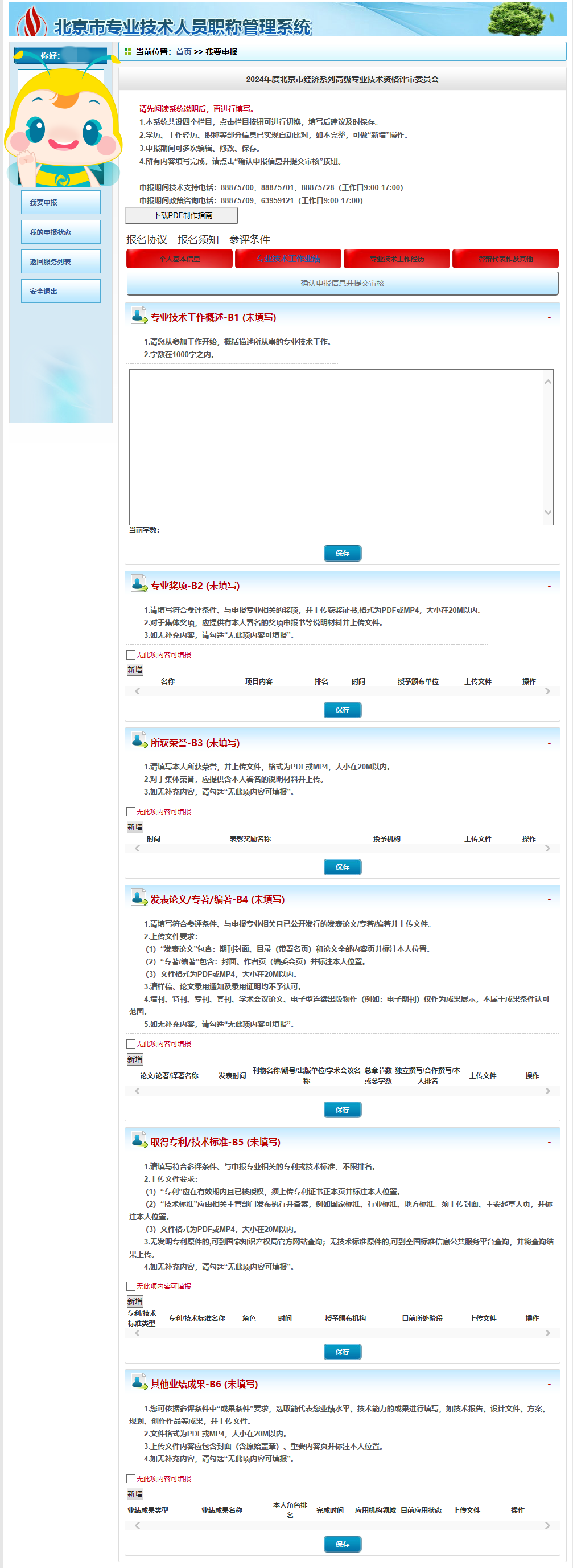 專業技術工作業績