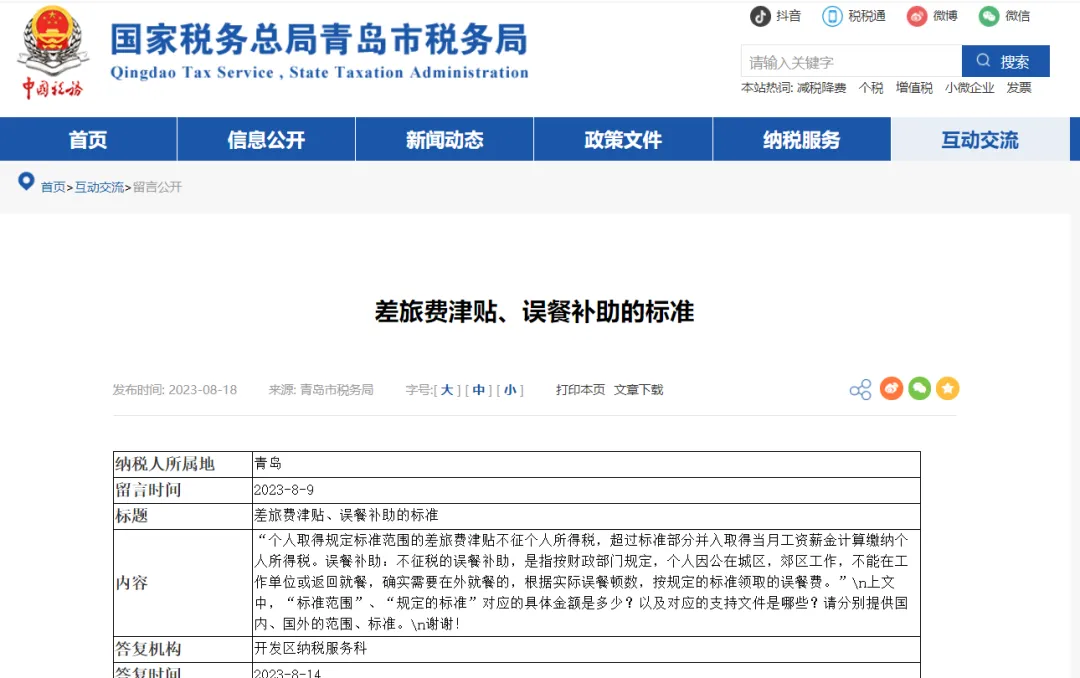 差旅費津貼、誤餐補助的標準！收藏！