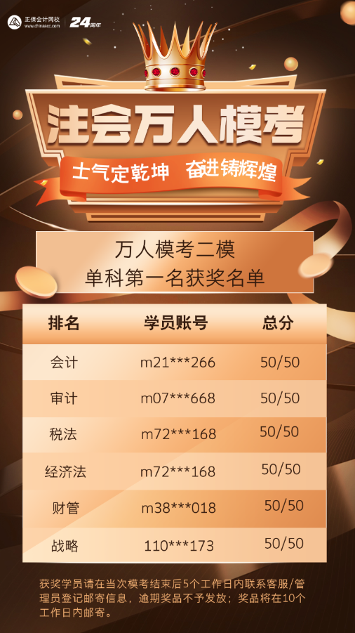 注會萬人模考各科狀元公布！排名榜上都有誰？