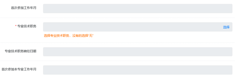 中級經濟師報名系統怎樣判定工作年限？