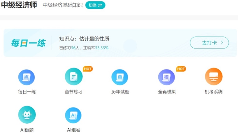 中級經濟師免費題庫