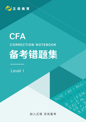 8月拿分！CFA考前錯(cuò)題集上線！誰(shuí)還沒領(lǐng)？