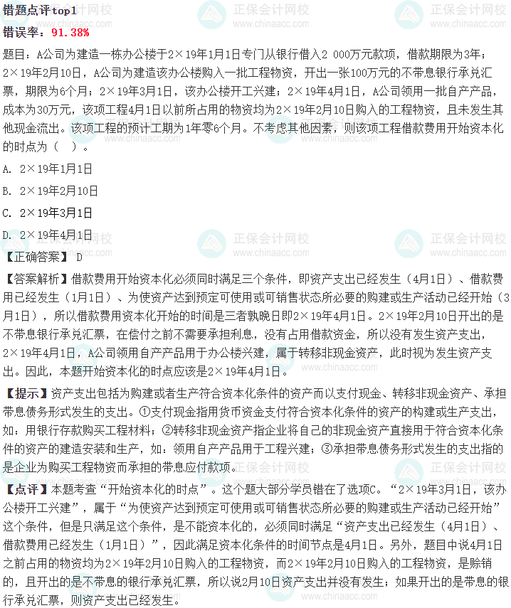 【曝光】2024中級會計第一次萬人模考中級會計實務錯題率Top10題目！