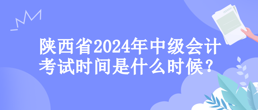 陜西考試時間