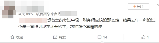 去年考過中級會計 今年怎么備考稅務師？