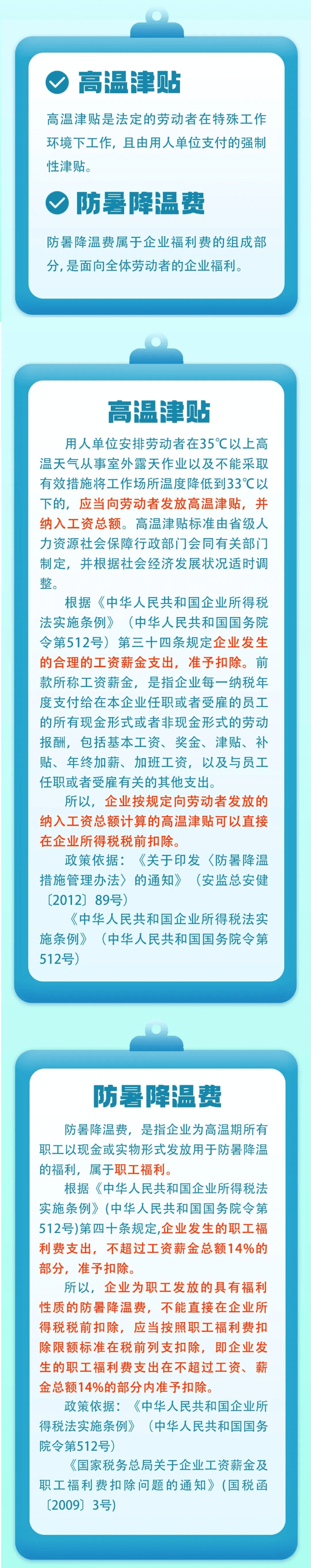 高溫津貼≠防暑降溫費(fèi)！一圖了解稅收政策 