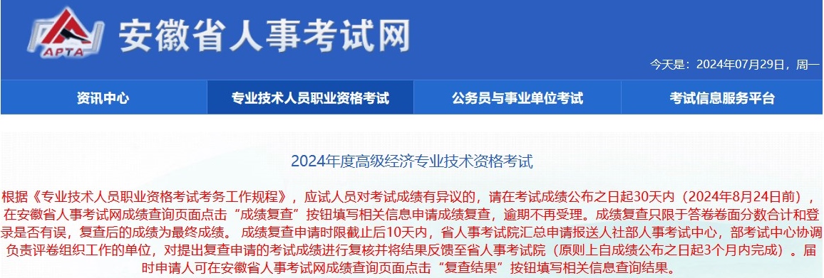 高級經濟師成績復查