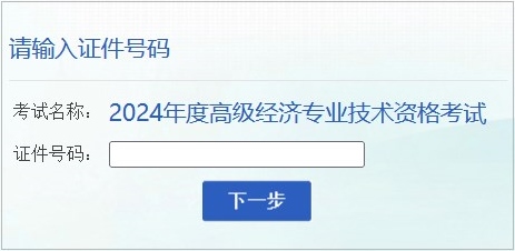 高級經濟師成績復查