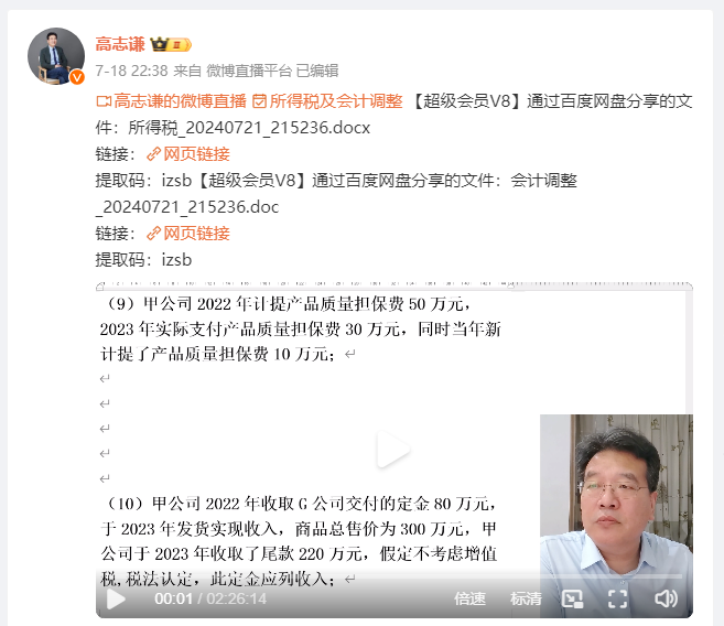 所得稅及會計調整