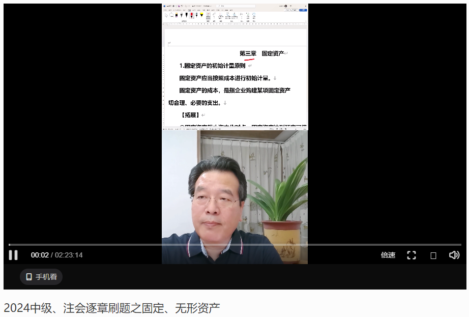 高志謙老師：2024年注會《會計》逐章刷題講義-固定、無形資產