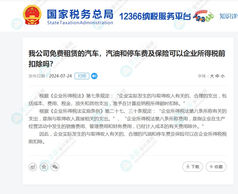 稅局答復 稅局答復
