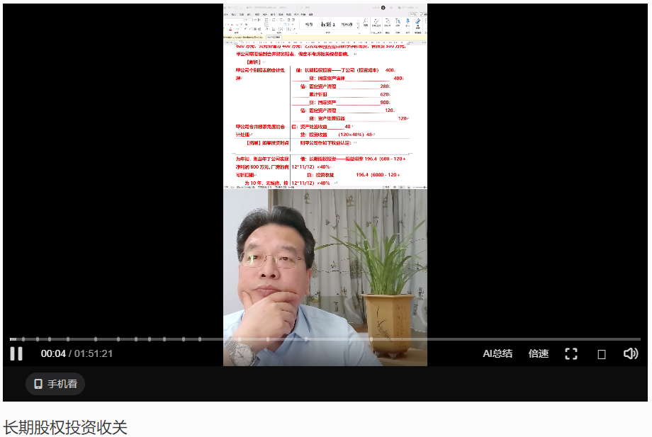 注會會計(jì)長期股權(quán)投資