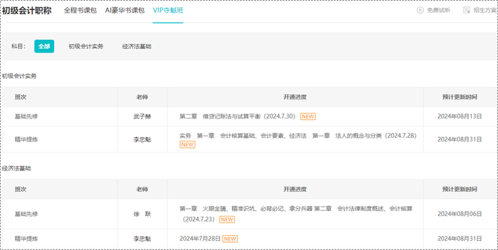 @2025初級會計考生 用數據說話 預習階段你該學到這兒嘍~