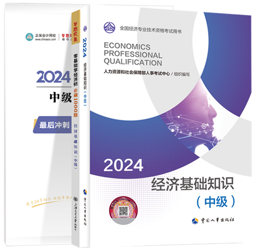 2024年中級經濟師教材已出版？預計8月初發貨！