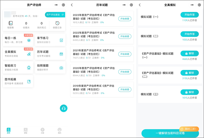 2024年資產評估師考前刷題 有哪些途徑？刷什么題好？