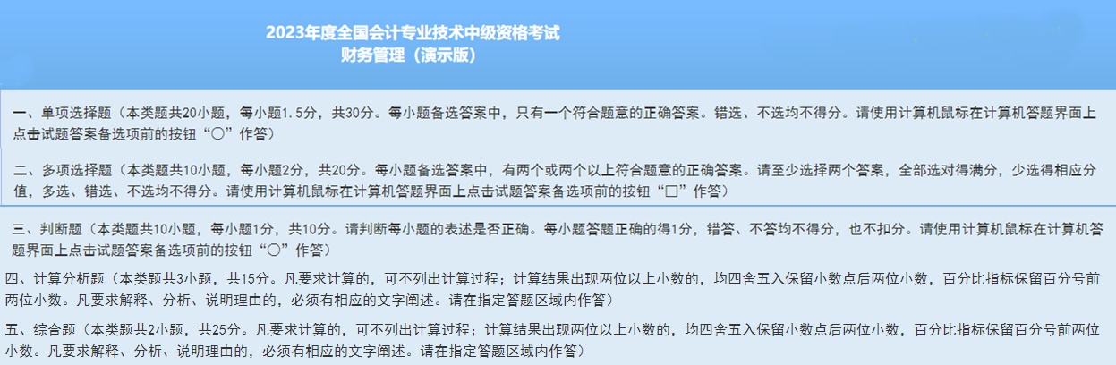 2024中級(jí)會(huì)計(jì)考試題型什么時(shí)候公布？不同題型如何應(yīng)對(duì)？