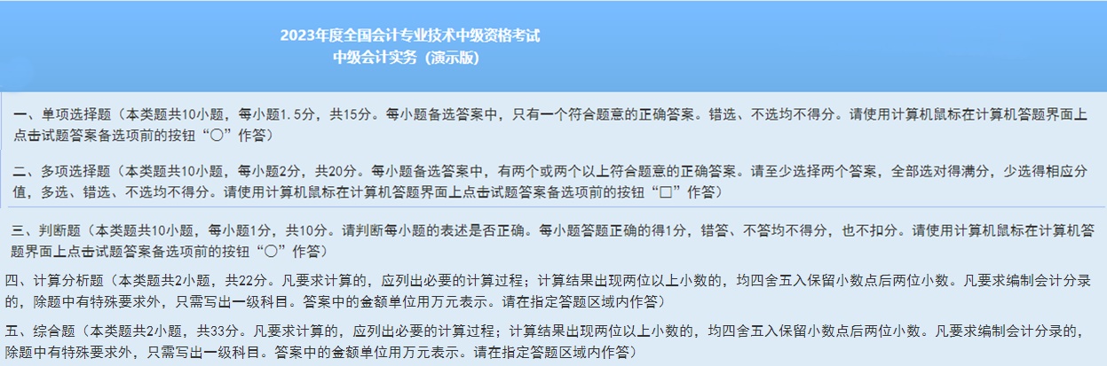 2024中級(jí)會(huì)計(jì)考試題型什么時(shí)候公布？不同題型如何應(yīng)對(duì)？