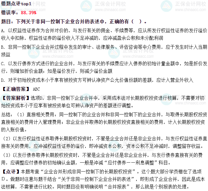 2024中級會計第二次萬人?？贾屑墪媽崉斟e題率Top10題目！
