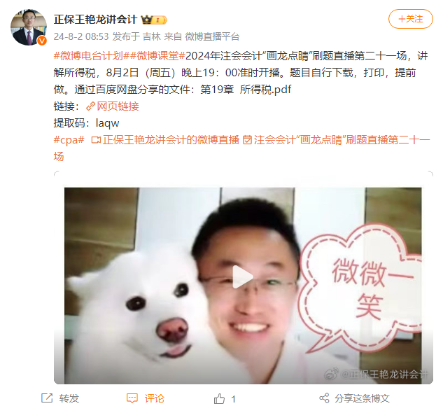 2024年注會會計(jì)“畫龍點(diǎn)睛”刷題直播：所得稅講解