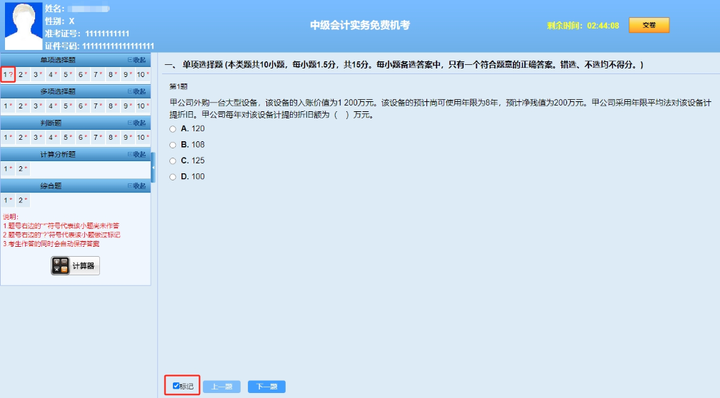 考前了解：中級會計職稱無紙化操作技巧！必須掌握！