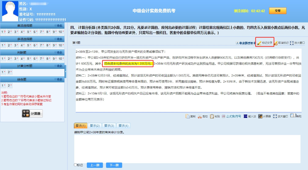 考前了解：中級會計職稱無紙化操作技巧！必須掌握！