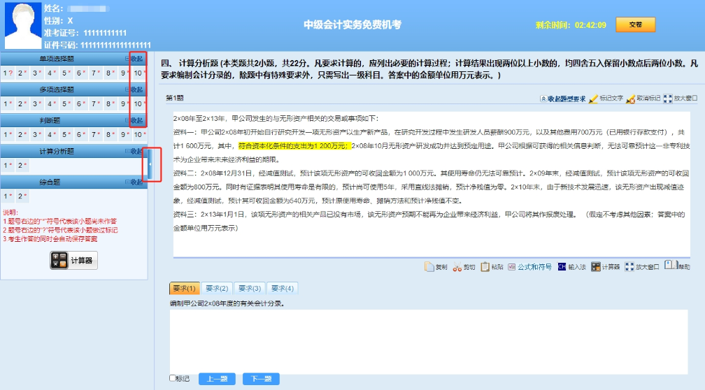 考前了解：中級會計職稱無紙化操作技巧！必須掌握！