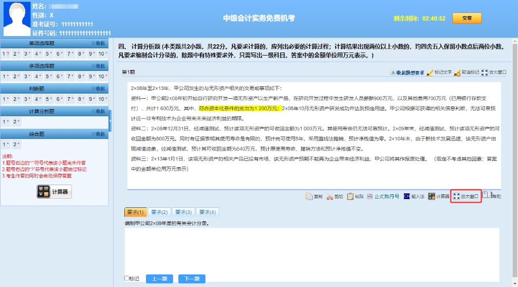 考前了解：中級會計職稱無紙化操作技巧！必須掌握！
