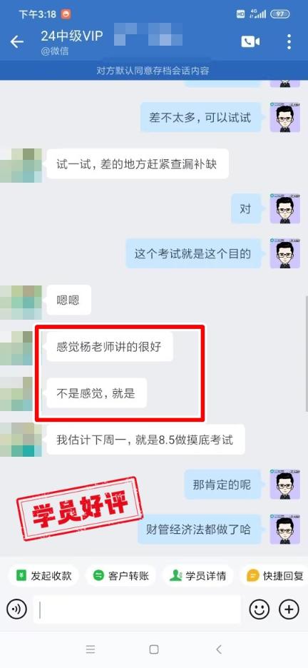 中級會計VIP簽約特訓班學員反饋