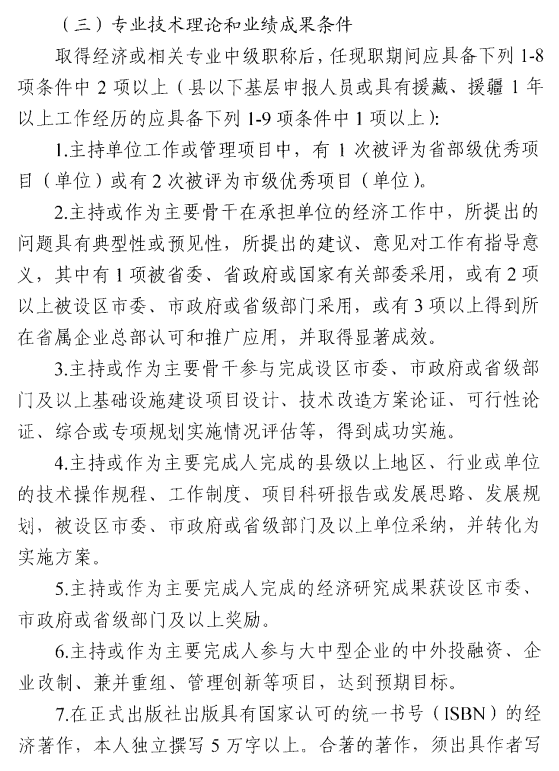 西安2024年高級經濟師評審