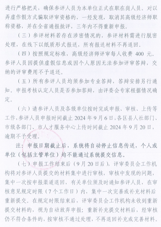 西安2024年高級經濟師評審