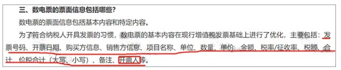開票人和復核人為同一人，發票必須退回嗎？